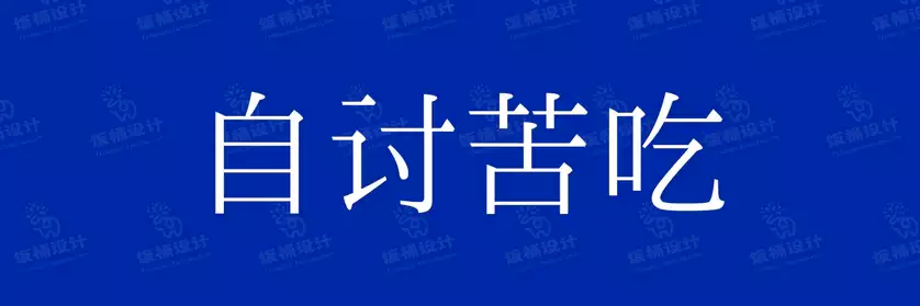 2774套 设计师WIN/MAC可用中文字体安装包TTF/OTF设计师素材【337】